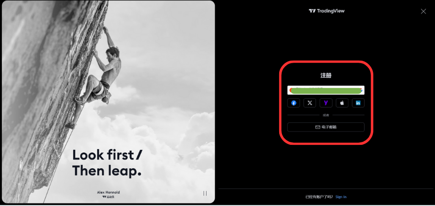 注册TradingView账户