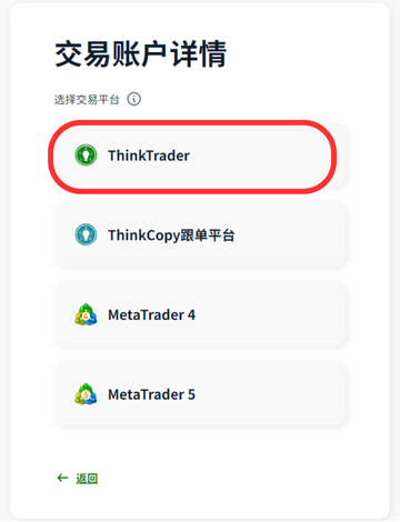 选择ThinkTrader